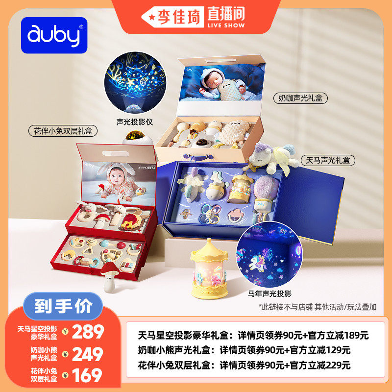 【李佳琦直播间】澳贝新生儿礼物玩具婴儿摇铃宝宝见面礼安抚套装