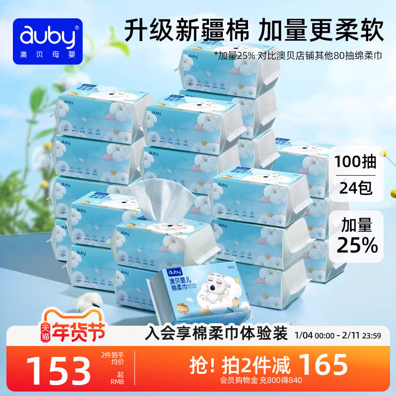澳贝棉柔巾婴儿干湿两用手口屁专用新生儿洗脸巾家庭囤货装24包,婴童用品,淘宝优惠券,粉丝福利购,淘宝优惠卷