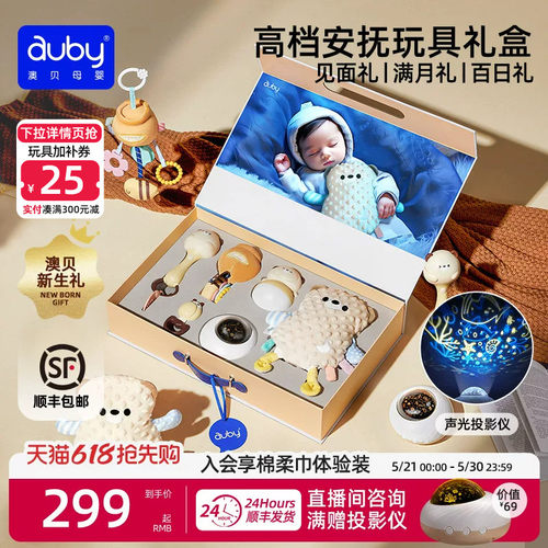 澳贝奶咖初生婴儿见面礼安抚玩具