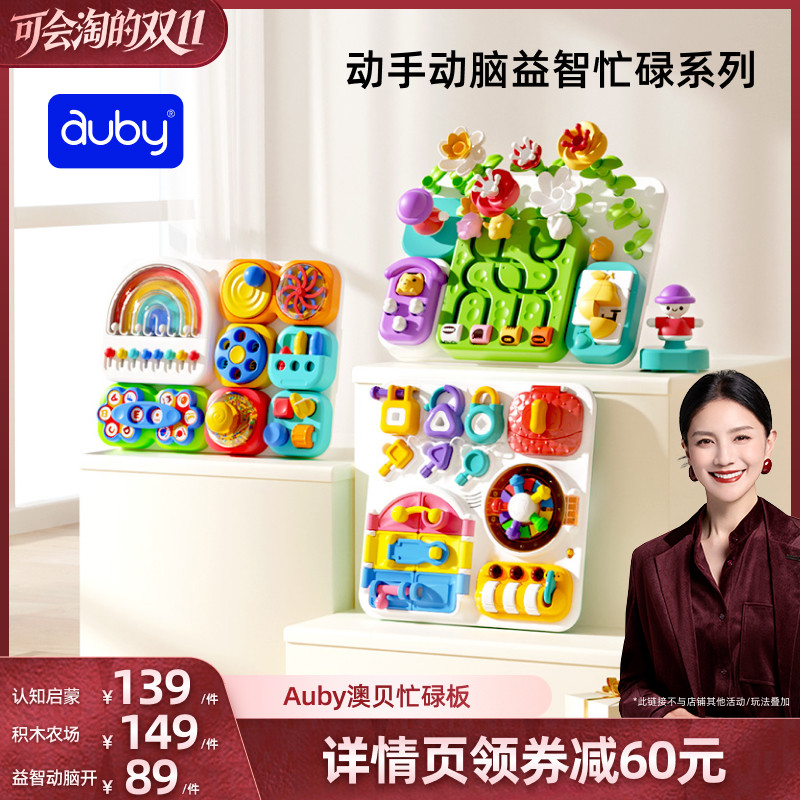 【胡可直播间】澳贝忙碌板蒙特梭利教具早教婴儿宝宝益智玩具拼装
