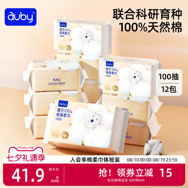 澳贝闭眼熊棉柔巾80抽6包 3.3元/包 - 86线报