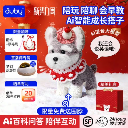 AI智能互动小狗小朋友讲故事对话