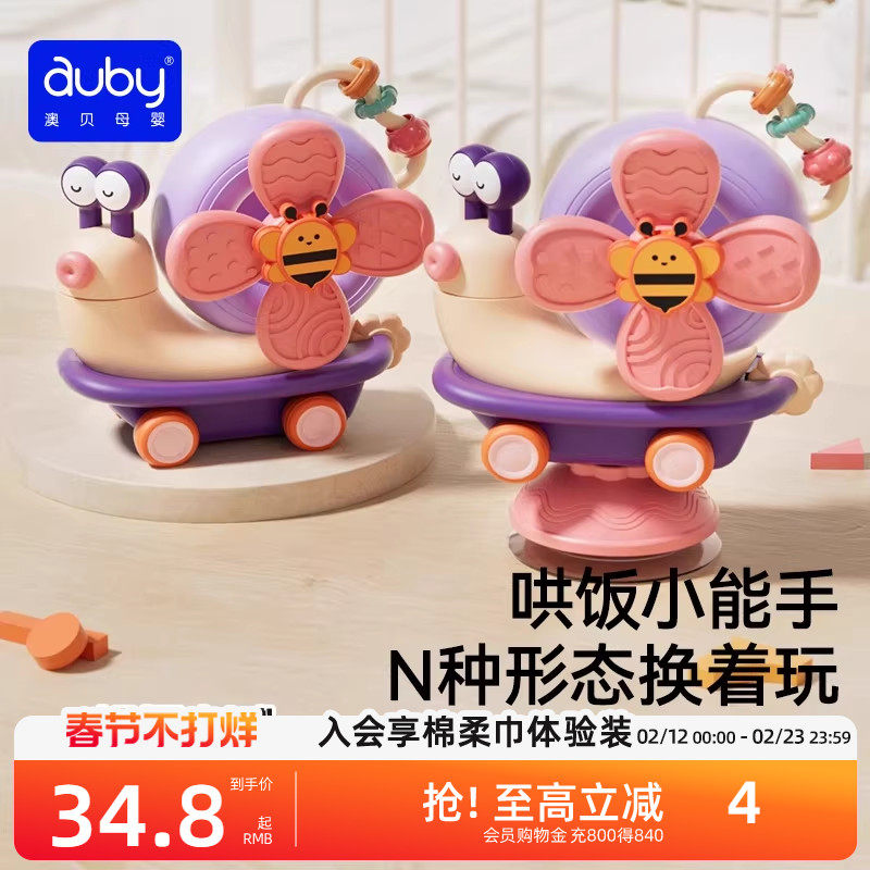 澳贝婴儿餐桌吸盘转转乐宝宝玩具0一岁益智早教6个月以上餐椅风车