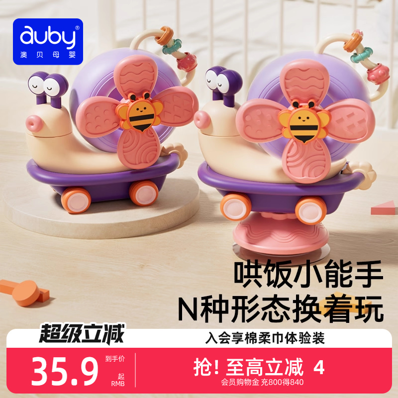 澳贝婴儿餐桌吸盘转转乐宝宝玩具0一岁益智早教6个月以上餐椅风车