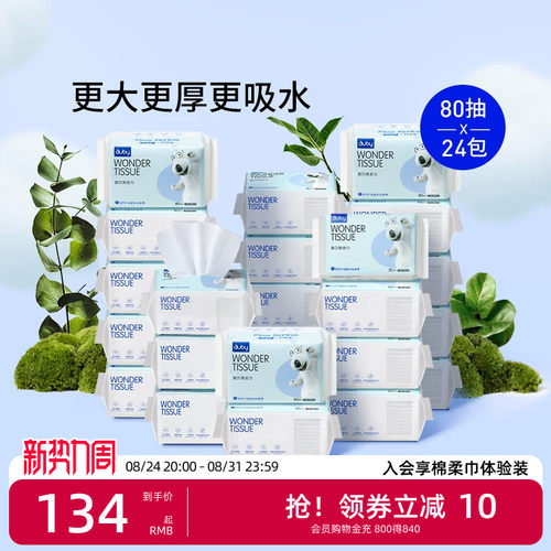 澳贝绵柔巾76抽24包干湿两用