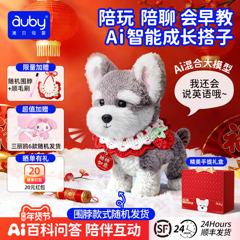 澳贝AI玩具智能机器人早教益智对话陪伴毛绒玩偶小甜狗电子宠物