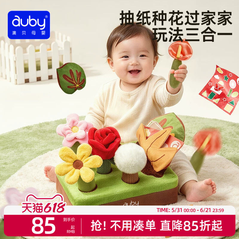 澳贝花园拔拔乐婴儿抽纸玩具安抚拔萝卜A类可啃咬抽抽乐0到1岁