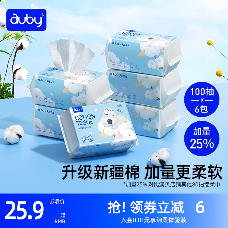 澳贝闭眼熊棉柔巾干湿两用新生婴儿手口专用洗脸巾宝宝纸巾非湿巾