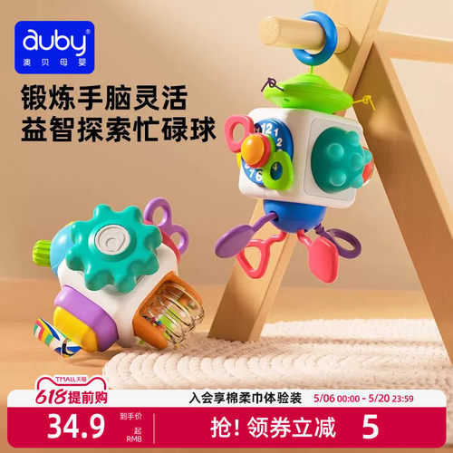 益智动脑澳贝口袋忙碌球