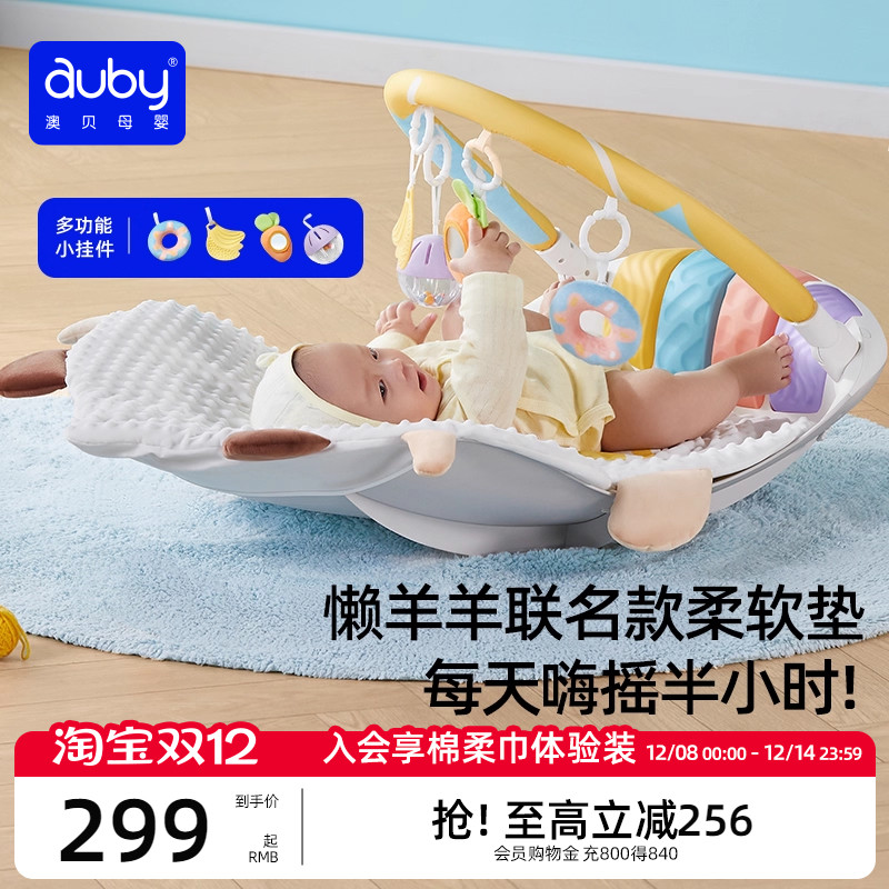 澳贝懒羊羊婴儿健身架摇摇乐摇椅0—6月音乐启蒙玩具新生儿见面礼