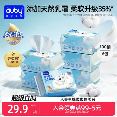 澳贝新生手口专用婴儿棉柔巾