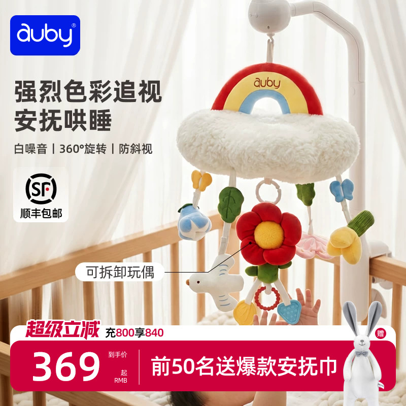 澳贝新生儿床铃婴儿床头悬挂式音乐旋转摇铃宝宝床上挂安抚玩具