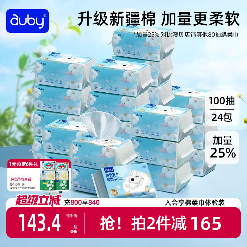 澳贝棉柔巾婴儿闭眼熊新生儿手口屁专用宝宝干湿两用巾24包洗脸巾