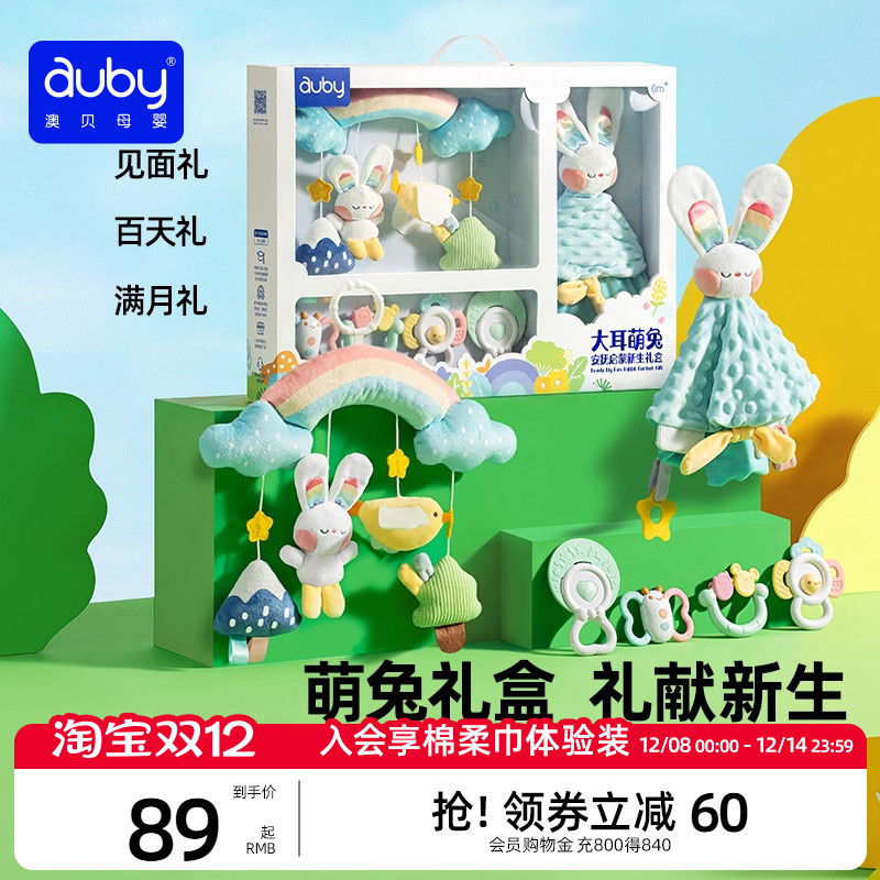 澳贝婴儿满月礼物安抚玩偶玩具
