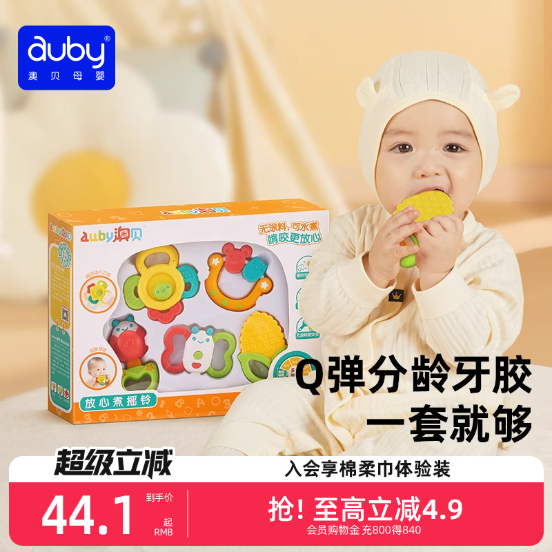 auby牙胶礼盒婴儿玩具手摇铃0一6个月岁宝宝早教磨牙棒新生儿咬胶