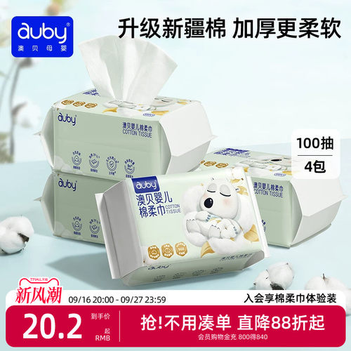 auby澳贝棉柔巾婴儿干湿两用