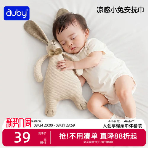 澳贝夏日凉感小兔安抚巾