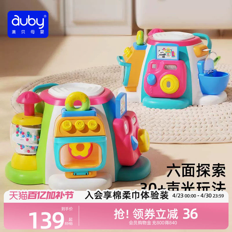 澳贝忙碌六面体婴儿玩具益智早教多面体游戏桌8月儿童宝宝百宝箱