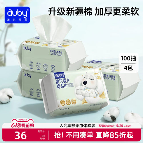 auby澳贝棉柔巾婴儿干湿两用