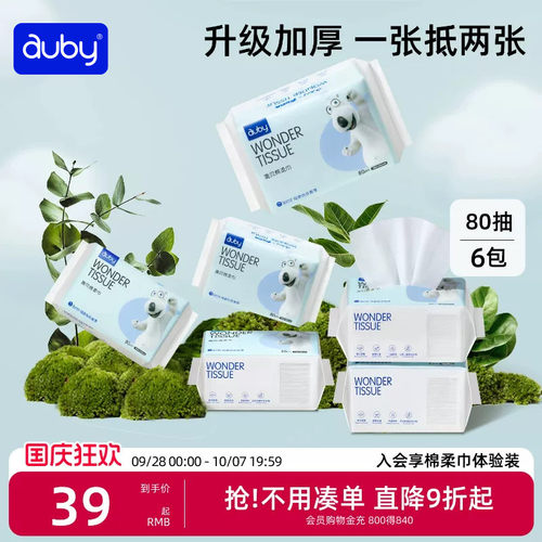 澳贝婴儿干湿两用绵柔巾棉柔新生儿手口屁专用洗脸卸妆巾宝宝 - 封面