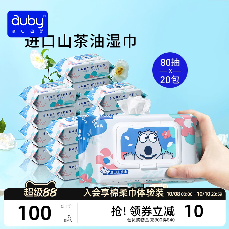 澳贝手口屁专用大包装80抽湿巾纸