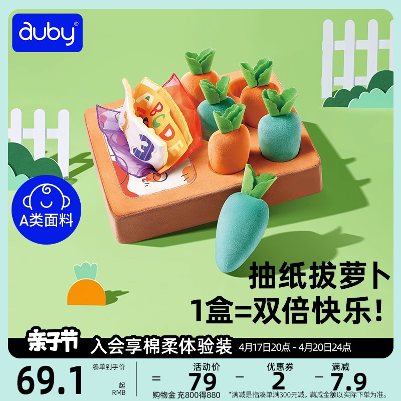 auby澳贝拔萝卜消耗宝宝体力玩具