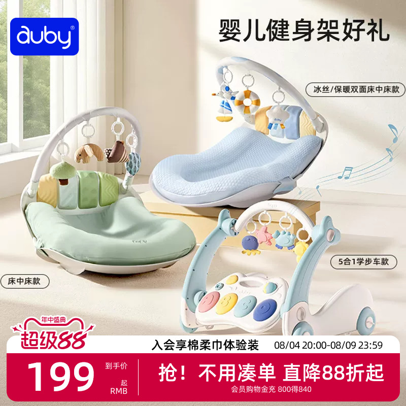 【李佳琦直播间】澳贝婴儿健身架床中床益智玩具脚踏钢琴新生