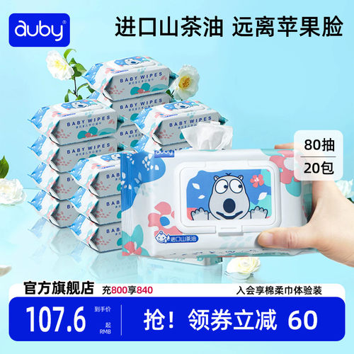 澳贝手口屁专用大包装80抽湿巾纸