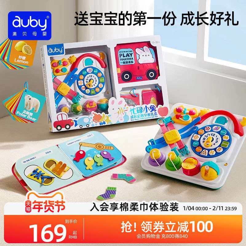 澳贝新生婴儿见面礼盒宝宝玩具忙碌板布书识字卡片周岁满月礼物
