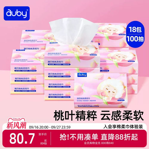 柔纸巾云柔巾手口专用110抽澳贝