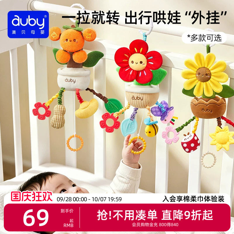 【所有女生直播间好物复购】澳贝儿童风车花朵转转乐婴儿安抚玩具