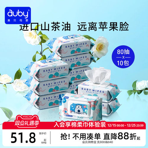 澳贝婴儿新生手口专用10包湿巾纸