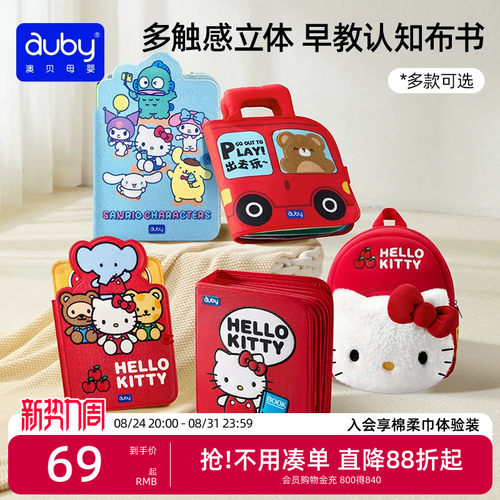 【所有女生直播间】澳贝布书撕撕书安静书早教益智玩具土豪忙碌书
