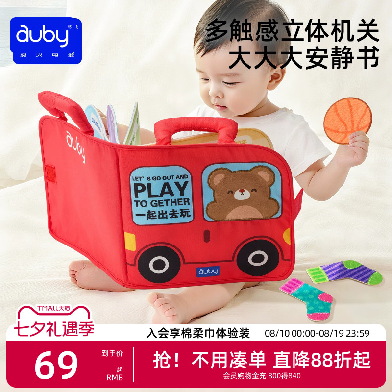 澳贝布书安静书撕撕书婴儿可啃咬忙碌书早教安抚玩具土豪书撕不烂