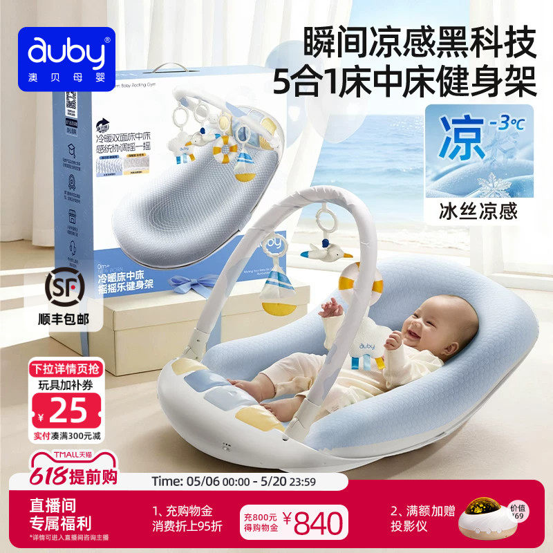 澳贝床中床健身架婴儿脚踏钢琴新生儿礼盒宝宝玩具婴幼儿见面礼物
