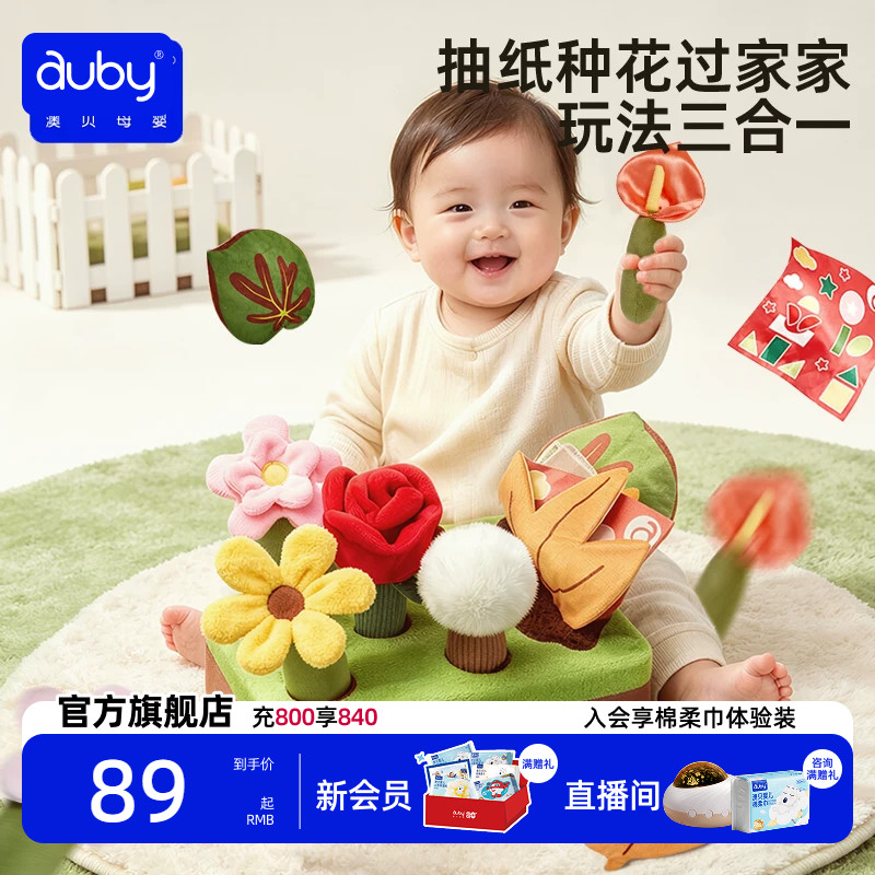 澳贝花园拔拔乐抽纸玩具婴儿
