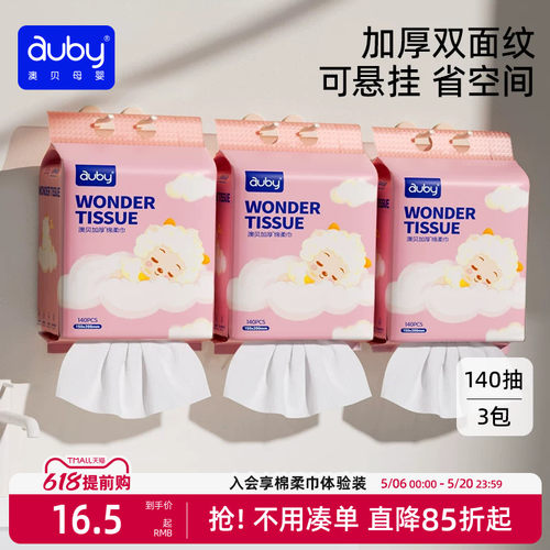澳贝喜羊羊绵柔巾婴儿专用新生儿手口专用非湿巾棉柔巾悬挂式提装