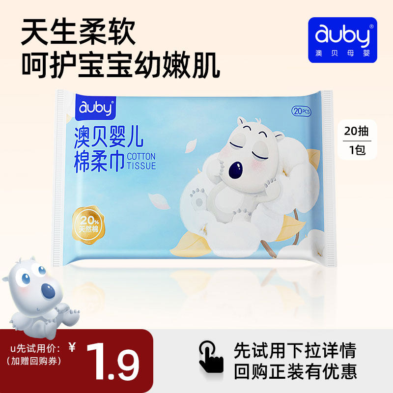 1元 澳贝棉柔巾20抽 - 线报酷