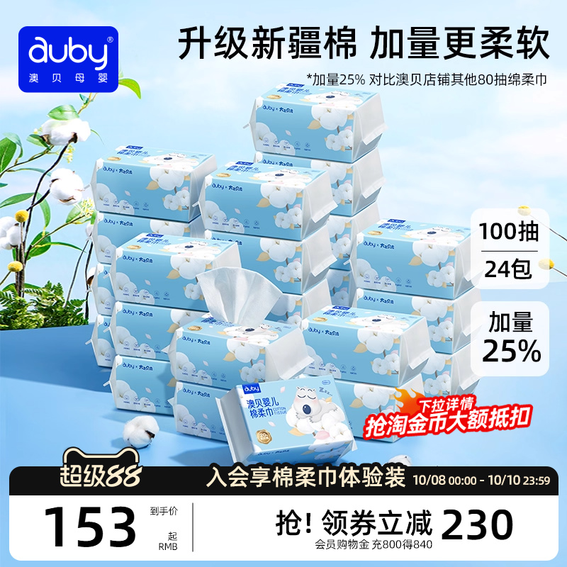 澳贝棉柔巾婴儿闭眼熊新生儿手口屁专用宝宝干湿两用巾24包洗脸巾