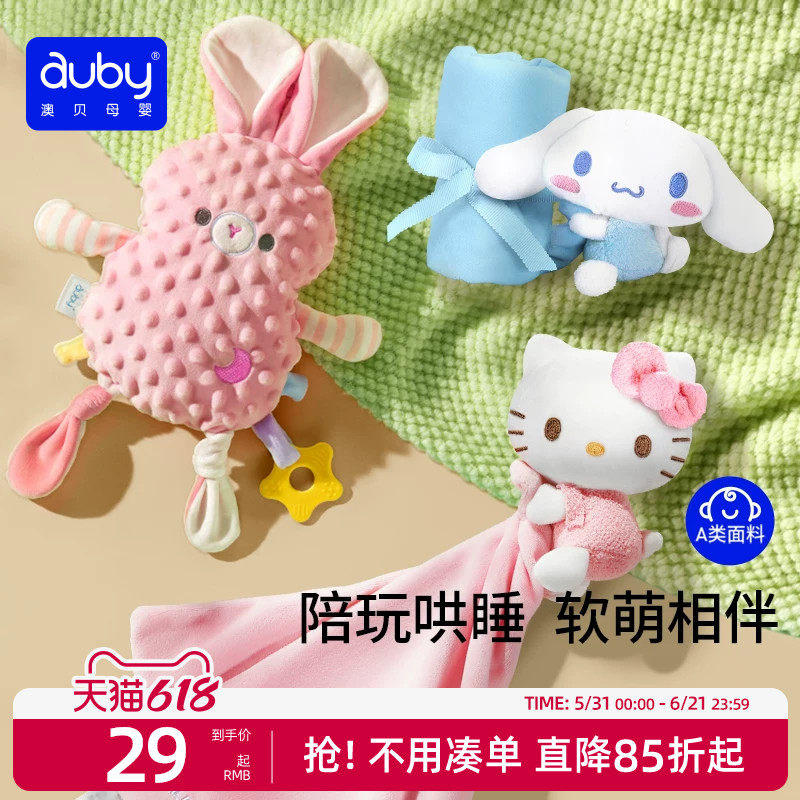 澳贝阿贝贝安抚巾新生婴儿可入口hellokitty玩偶懒羊羊娃睡眠神器