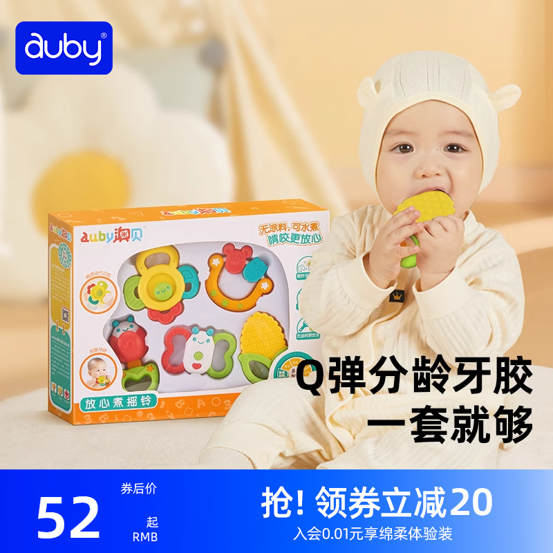 婴儿玩具牙胶Auby摇铃6个月