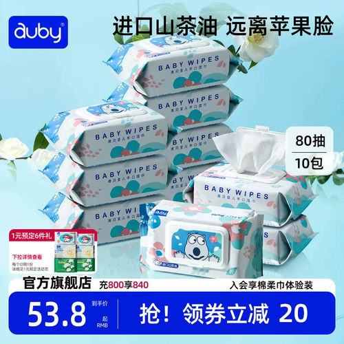 澳贝婴儿新生手口专用10包湿巾纸