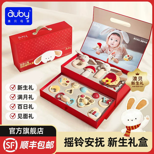 澳贝新生婴儿礼物实用婴儿见面礼宝宝满月礼物安抚玩具6摇铃礼盒