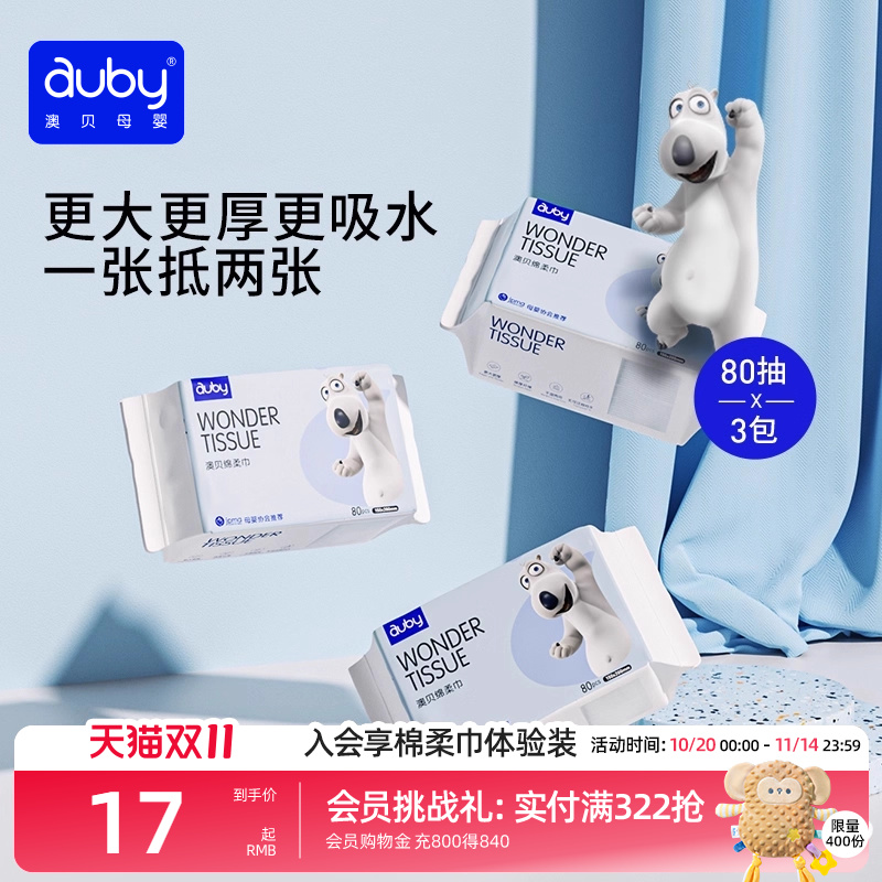 婴儿绵柔巾澳贝手口屁专用