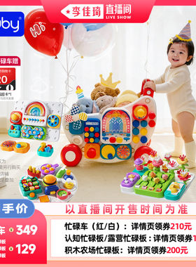 【李佳琦直播间空调&家装小专场】澳贝忙碌板婴儿玩具忙碌车益智