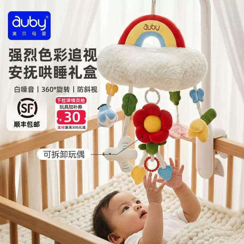 澳贝新生儿床铃婴儿床头悬挂式音乐旋转摇铃宝宝床上挂安抚玩具