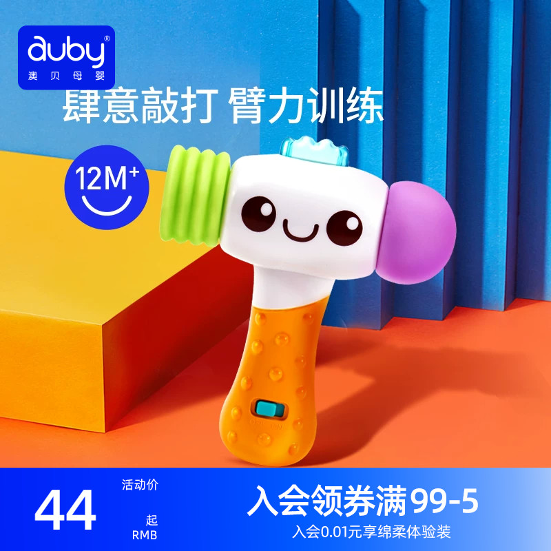 澳贝婴儿益智玩具锤子宝宝早教8个月宝宝小锤子儿童敲打激打小锤