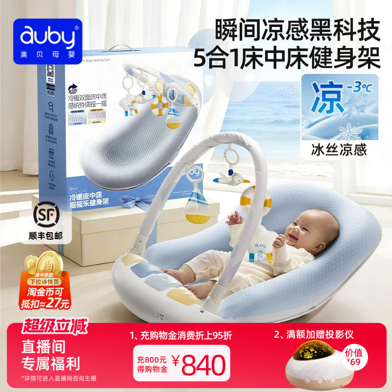 李佳琦推荐澳贝床中床健身架