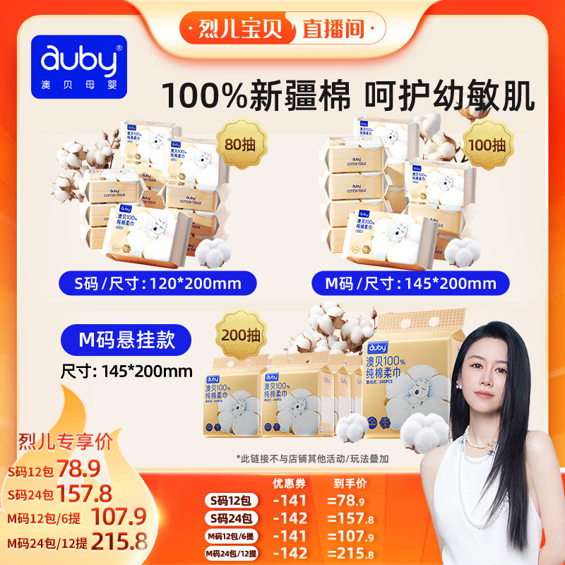 【烈儿宝贝直播间】澳贝棉柔巾100%纯棉婴儿洗脸巾干湿两用宝宝