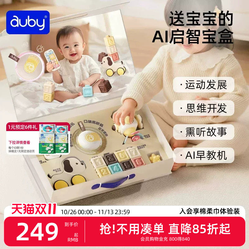 澳贝婴儿玩具AI机器人对话新生儿见面礼盒0到1岁宝宝deepseek豆包